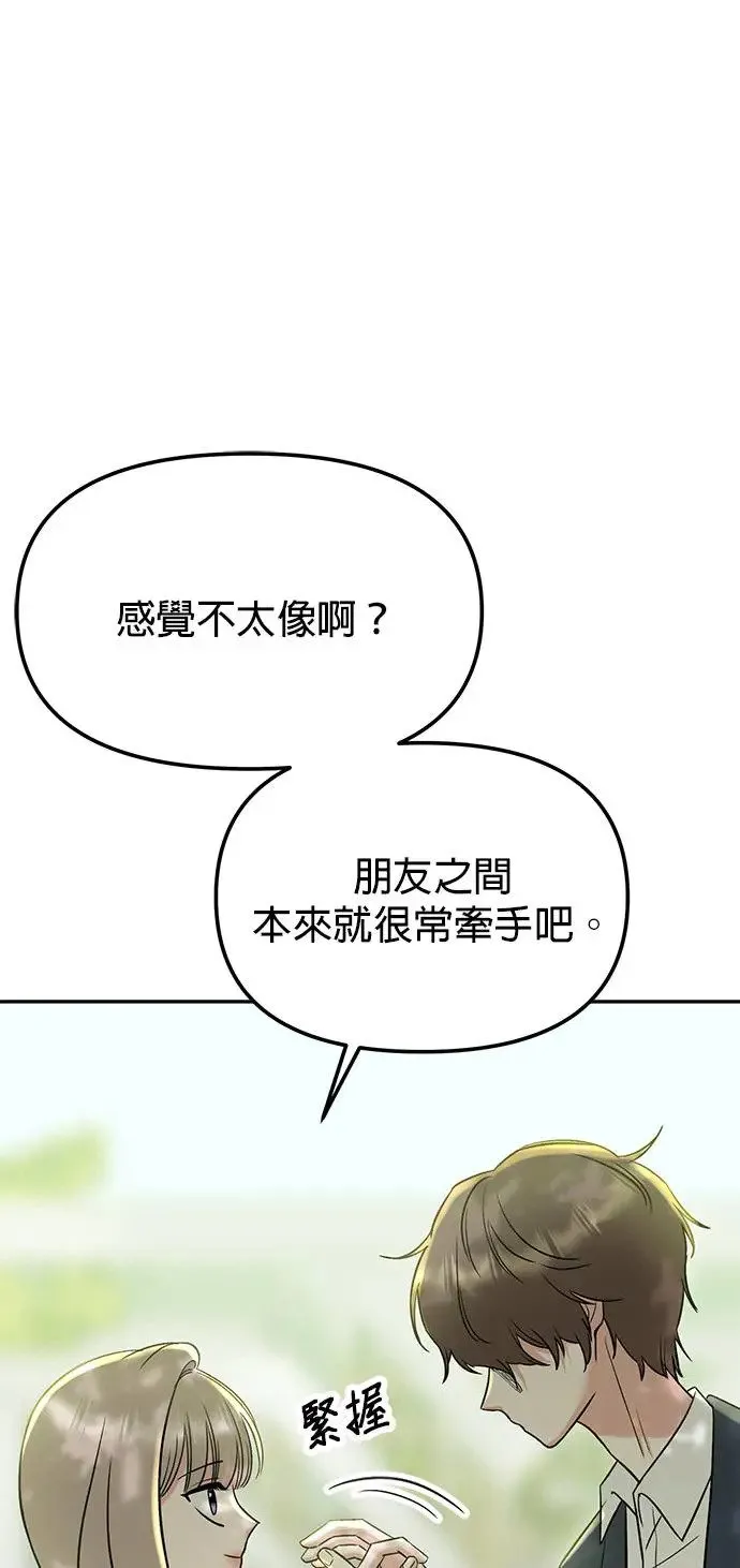 第22话. 你就是这样勾引别人 第38页