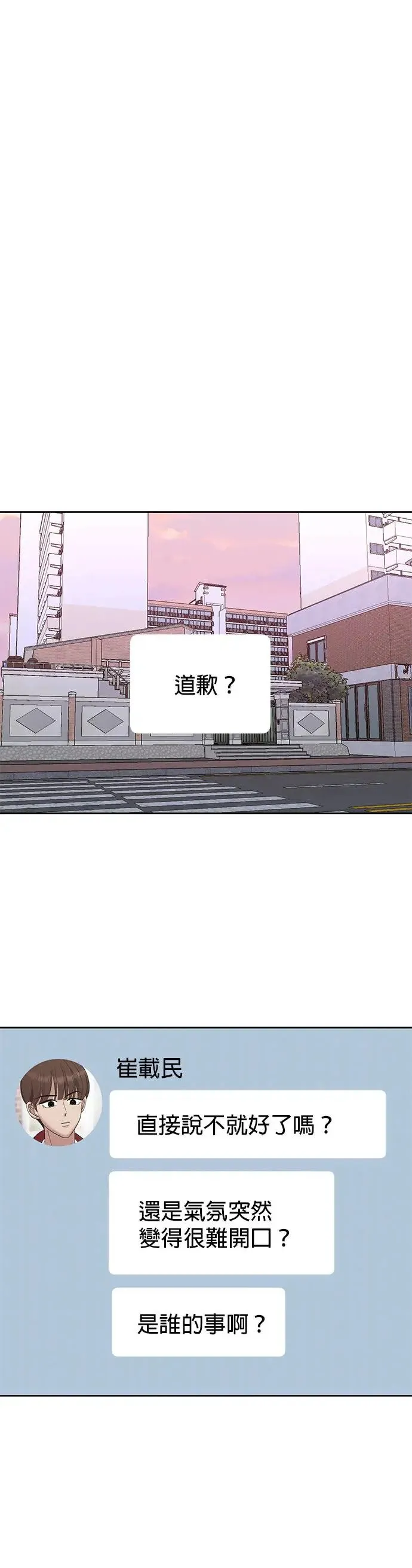 第22话. 你就是这样勾引别人 第43页
