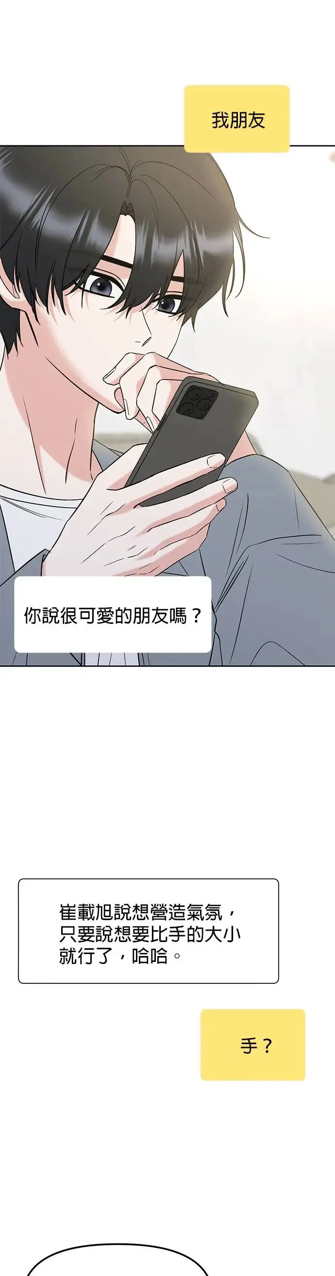 第22话. 你就是这样勾引别人 第44页