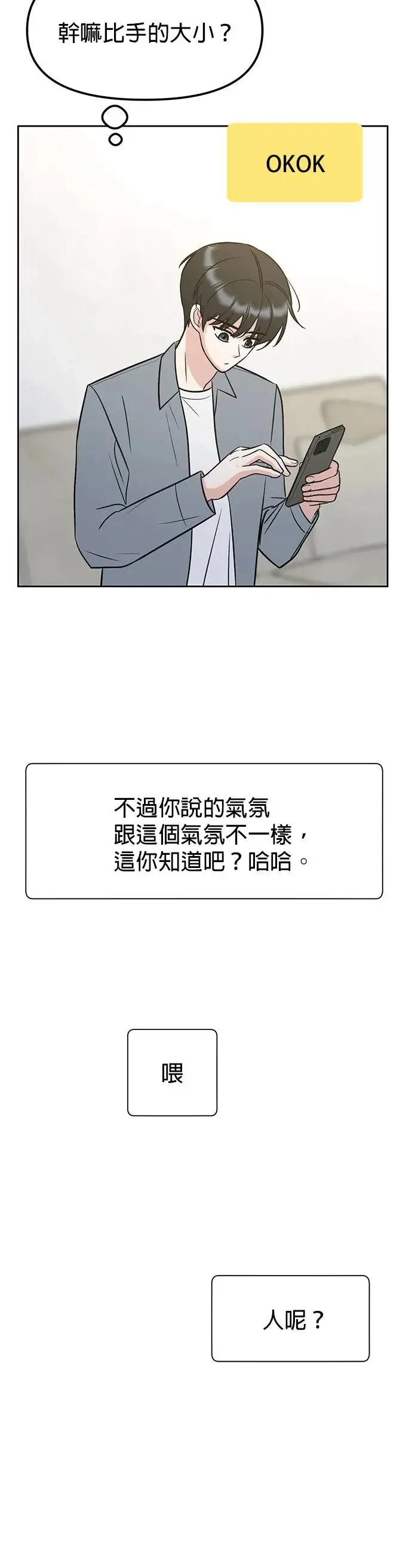 第22话. 你就是这样勾引别人 第45页