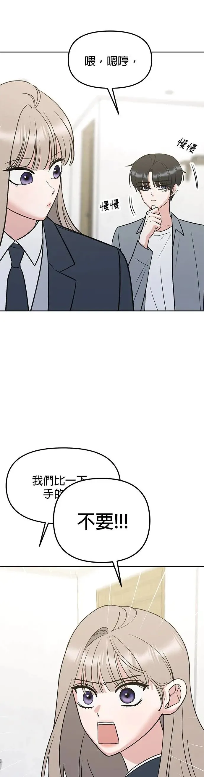 第22话. 你就是这样勾引别人 第46页