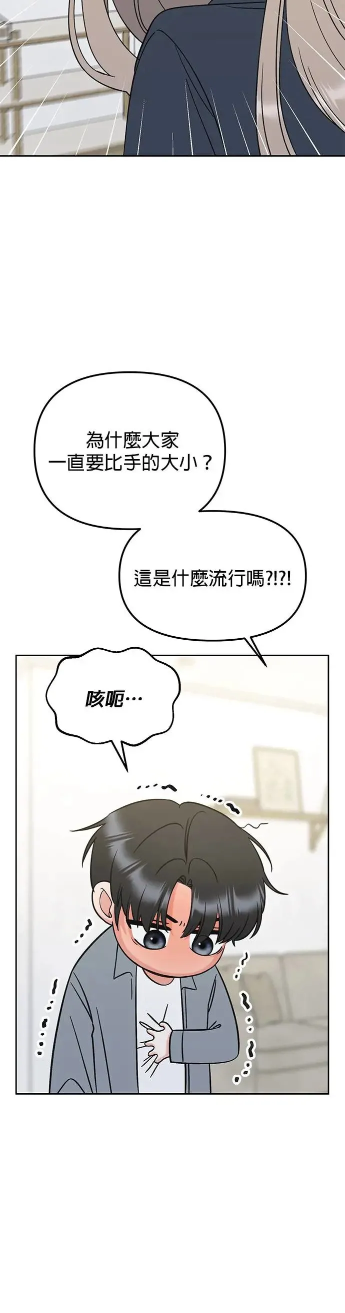 第22话. 你就是这样勾引别人 第47页