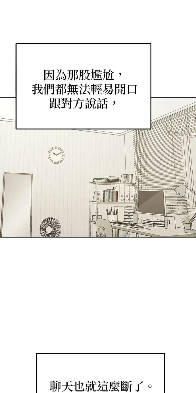 第23话. 怎么会突然想起娜娜 第5页