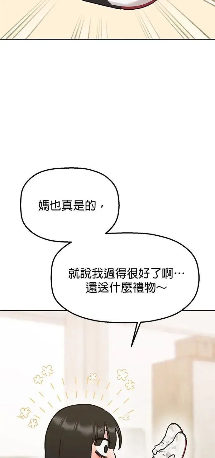 第23话. 怎么会突然想起娜娜 第11页