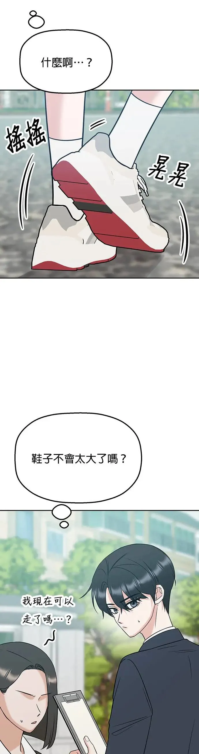 第23话. 怎么会突然想起娜娜 第17页