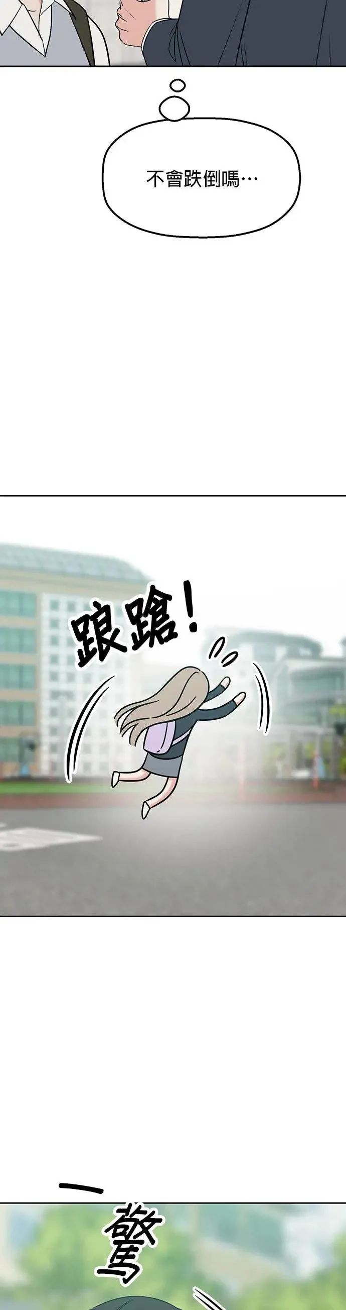 第23话. 怎么会突然想起娜娜 第18页