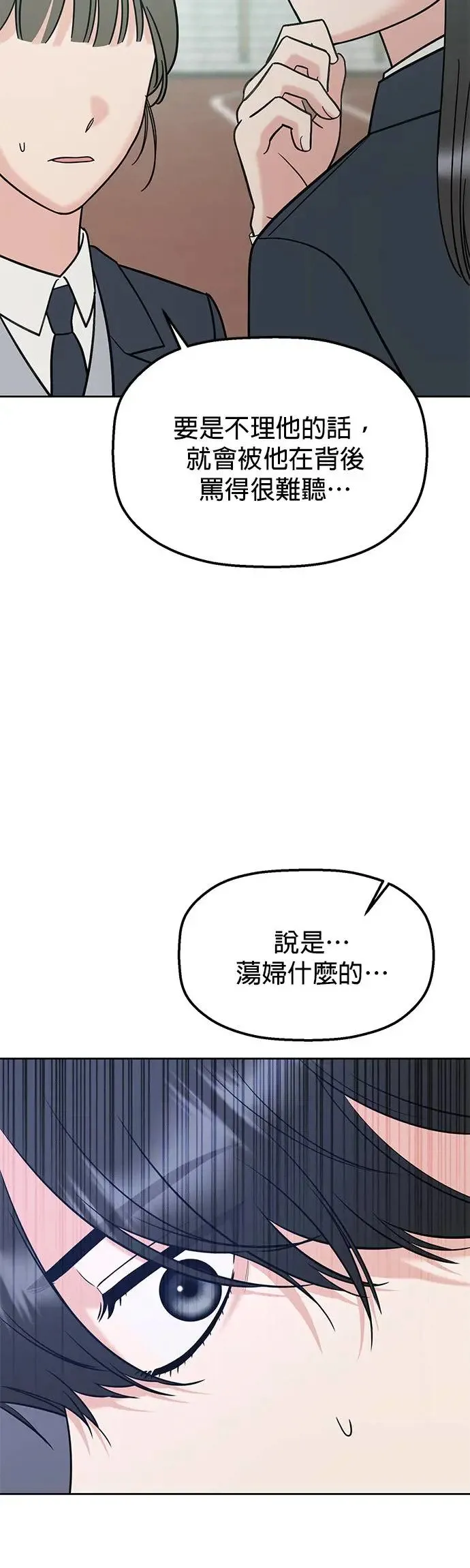第23话. 怎么会突然想起娜娜 第23页