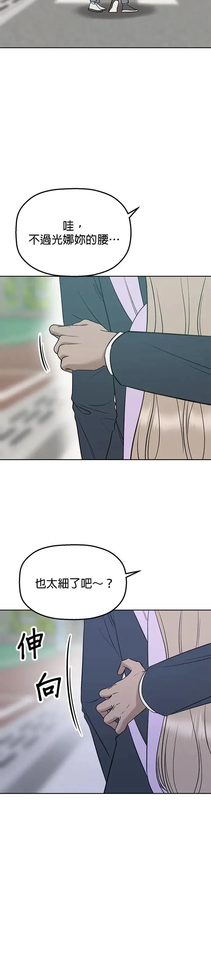 第23话. 怎么会突然想起娜娜 第26页