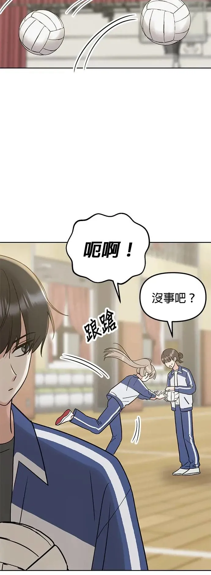 第23话. 怎么会突然想起娜娜 第31页