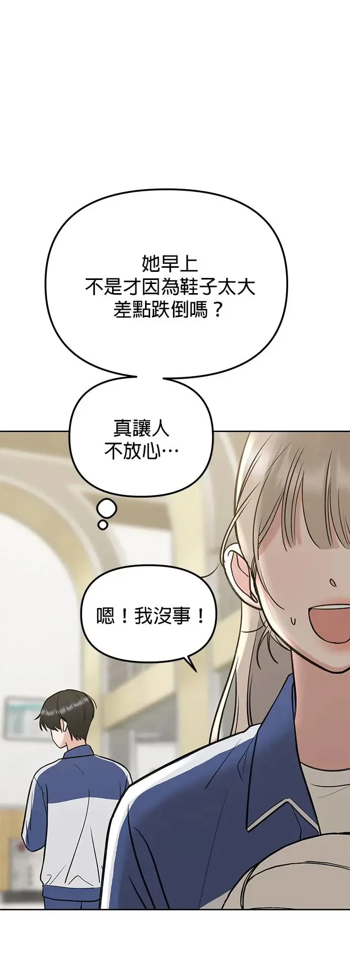 第23话. 怎么会突然想起娜娜 第32页