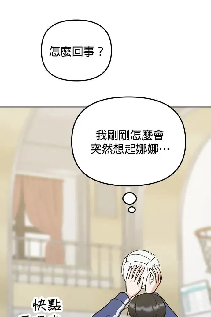 第23话. 怎么会突然想起娜娜 第45页