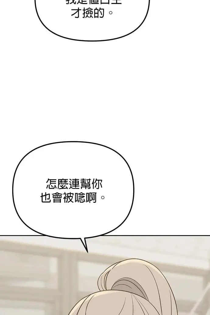 第23话. 怎么会突然想起娜娜 第53页