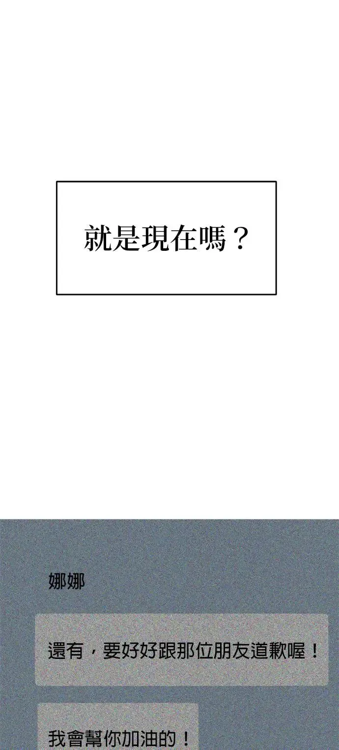 第23话. 怎么会突然想起娜娜 第57页