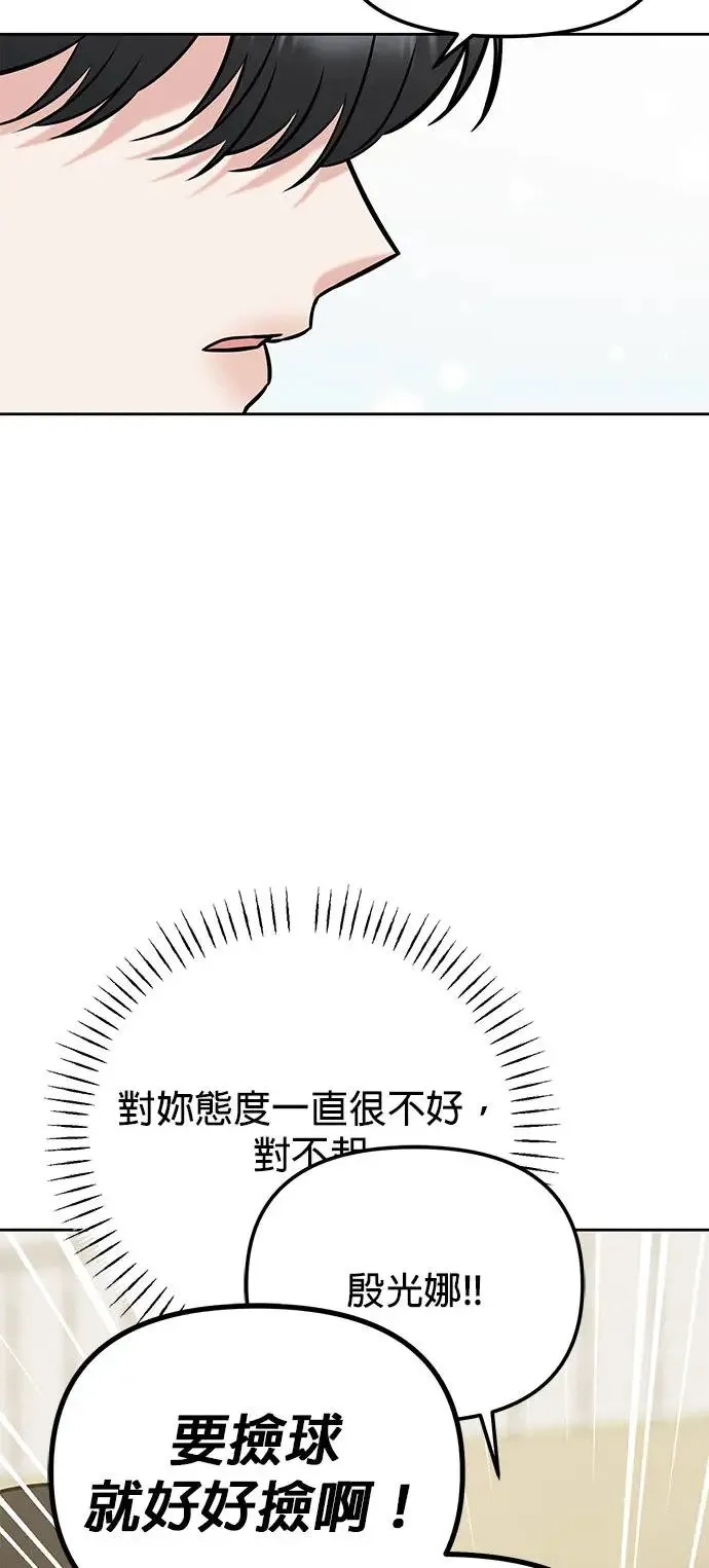 第23话. 怎么会突然想起娜娜 第61页