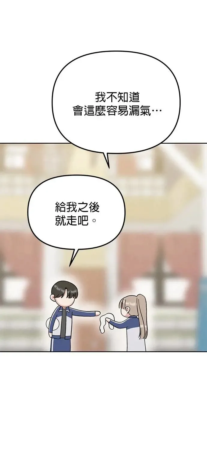 第23话. 怎么会突然想起娜娜 第63页