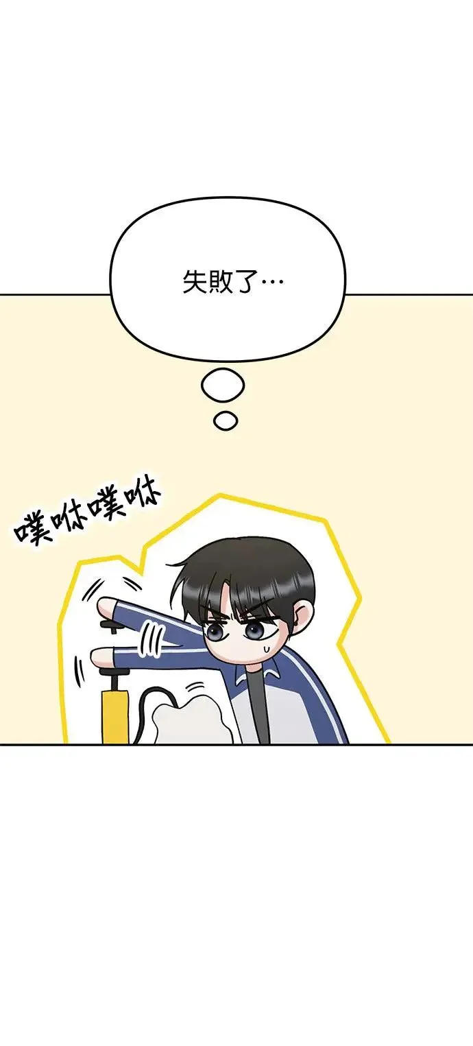 第23话. 怎么会突然想起娜娜 第64页