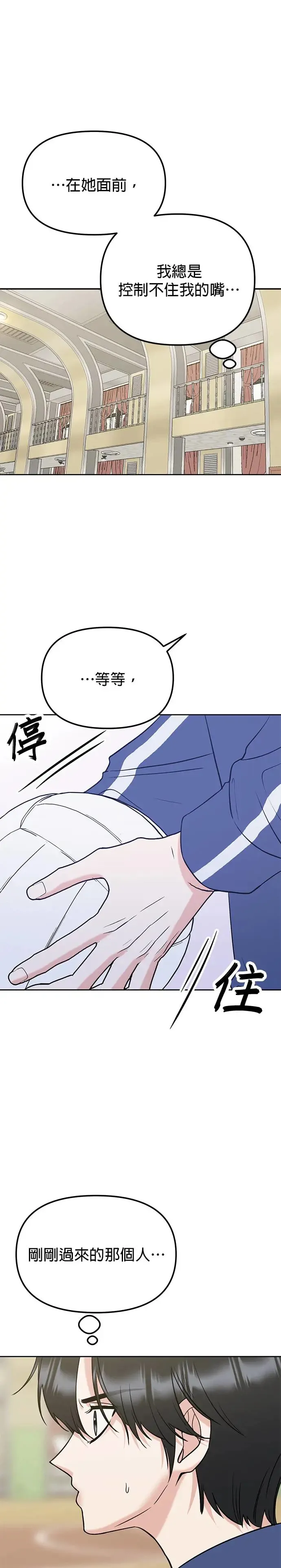 第23话. 怎么会突然想起娜娜 第65页