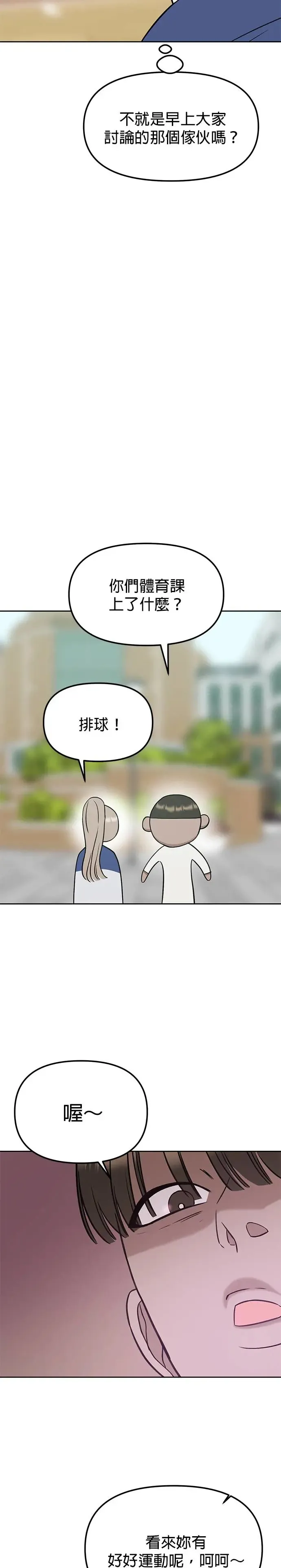 第23话. 怎么会突然想起娜娜 第66页