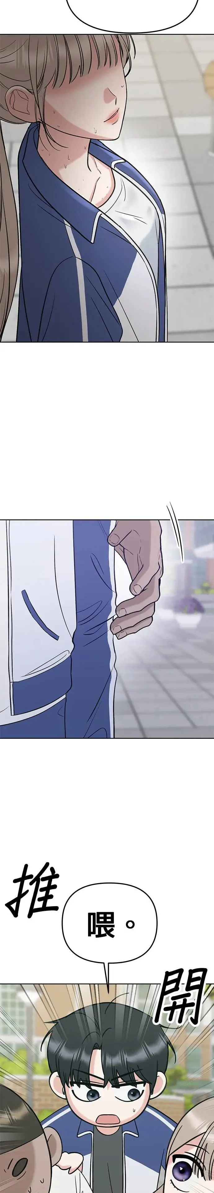 第23话. 怎么会突然想起娜娜 第67页