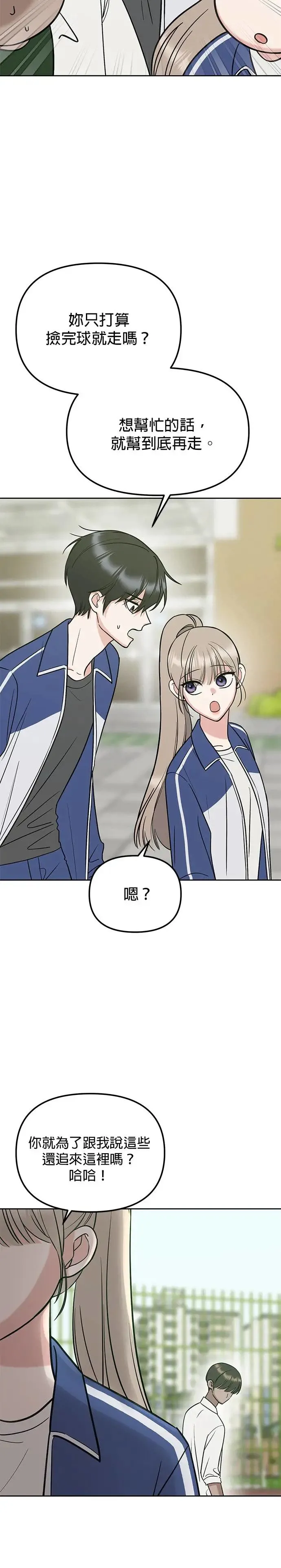 第23话. 怎么会突然想起娜娜 第68页