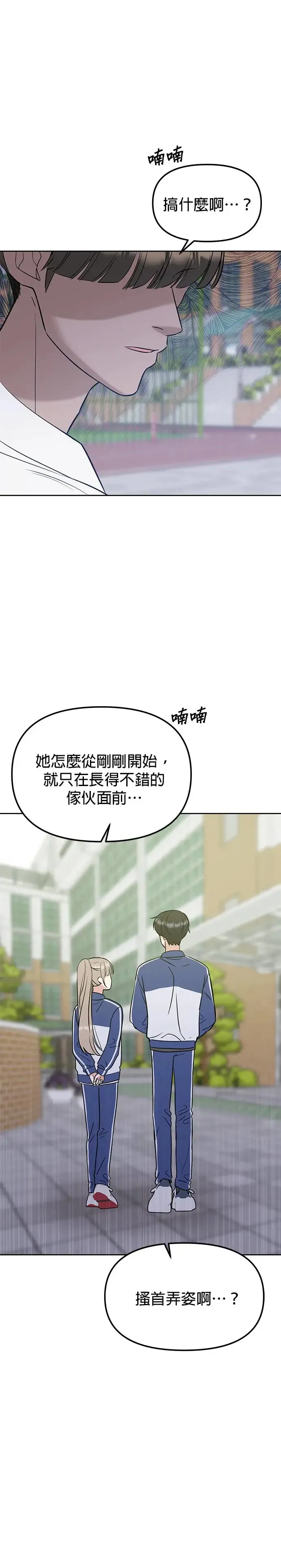 第23话. 怎么会突然想起娜娜 第69页