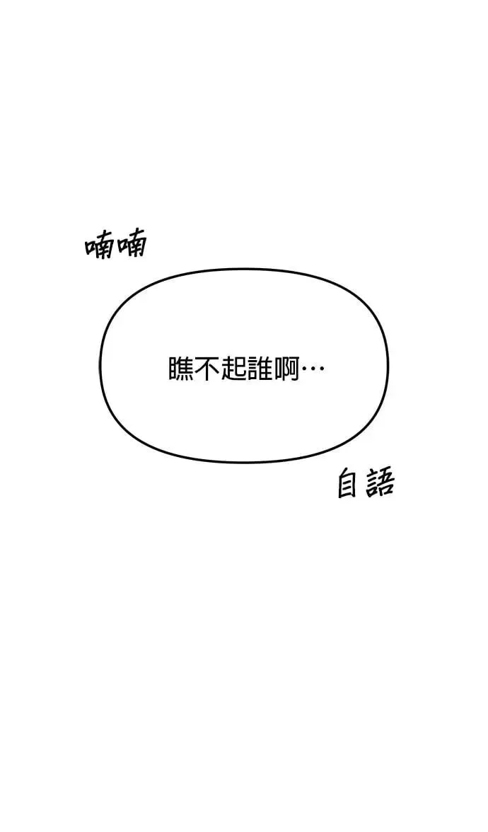 第23话. 怎么会突然想起娜娜 第70页
