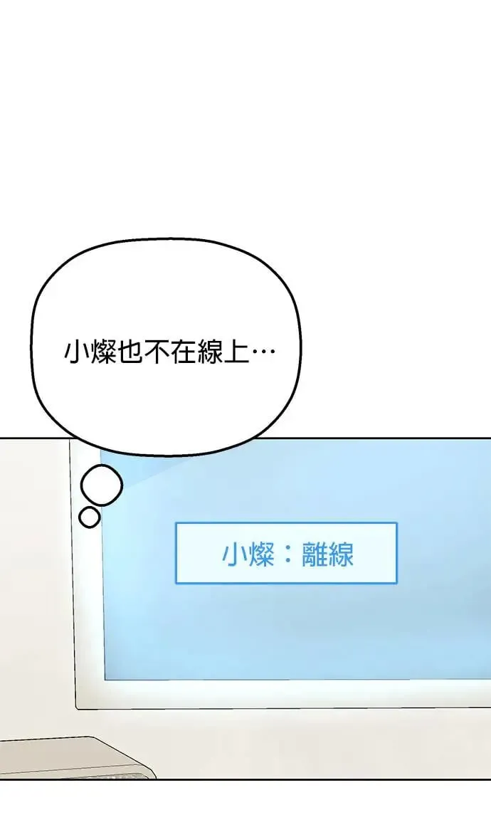 第23话. 怎么会突然想起娜娜 第73页