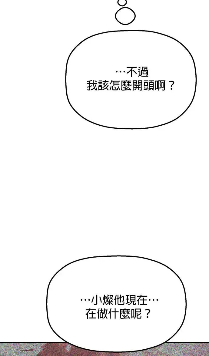 第23话. 怎么会突然想起娜娜 第77页