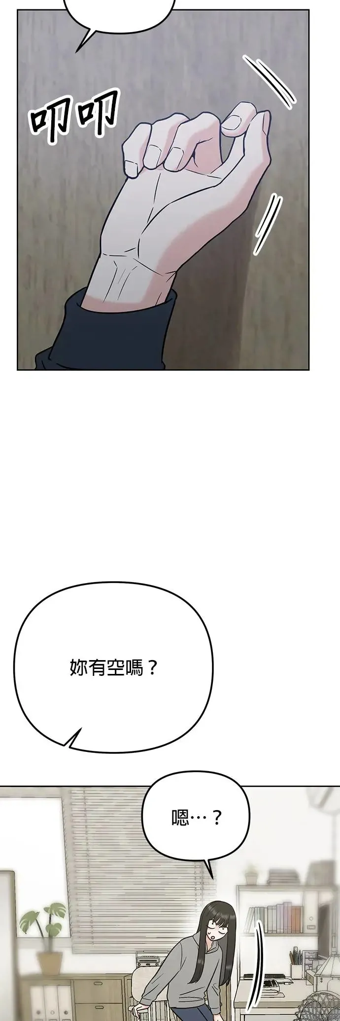 第23话. 怎么会突然想起娜娜 第81页