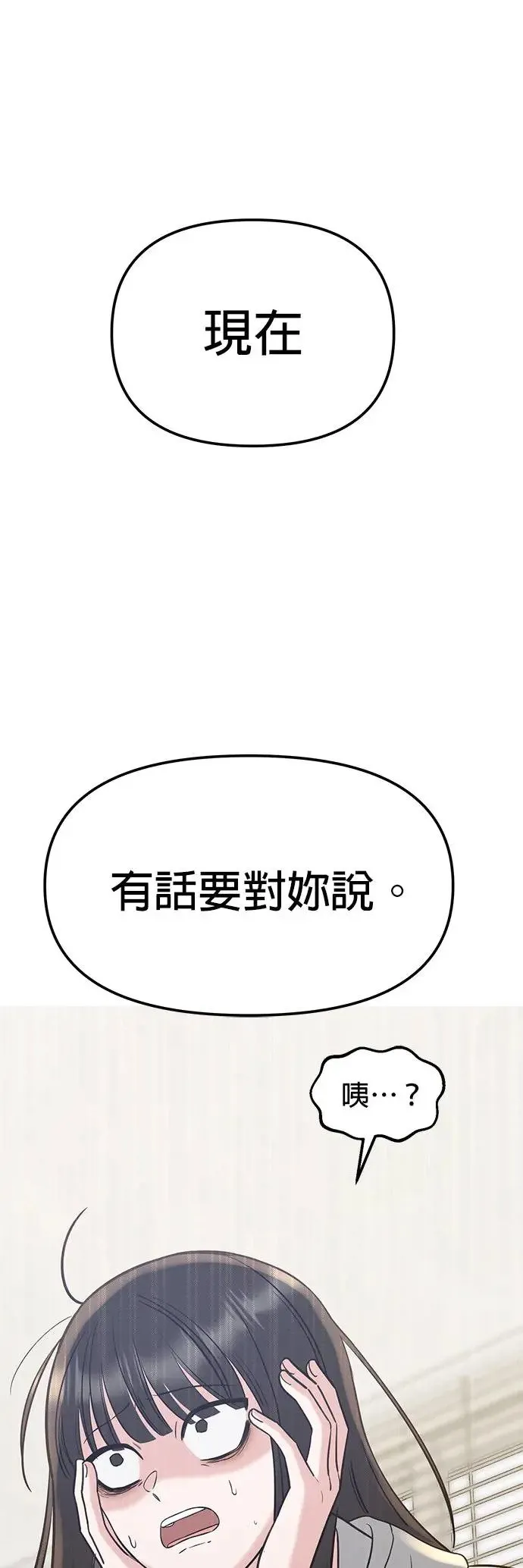 第23话. 怎么会突然想起娜娜 第83页