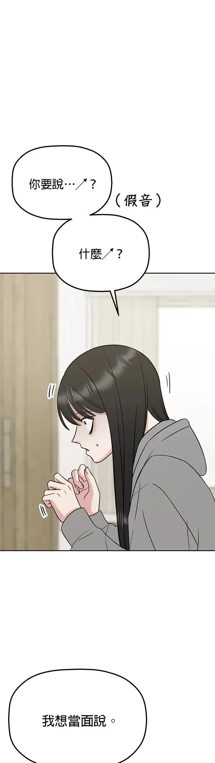 第24话. 哪有那种朋友 第3页