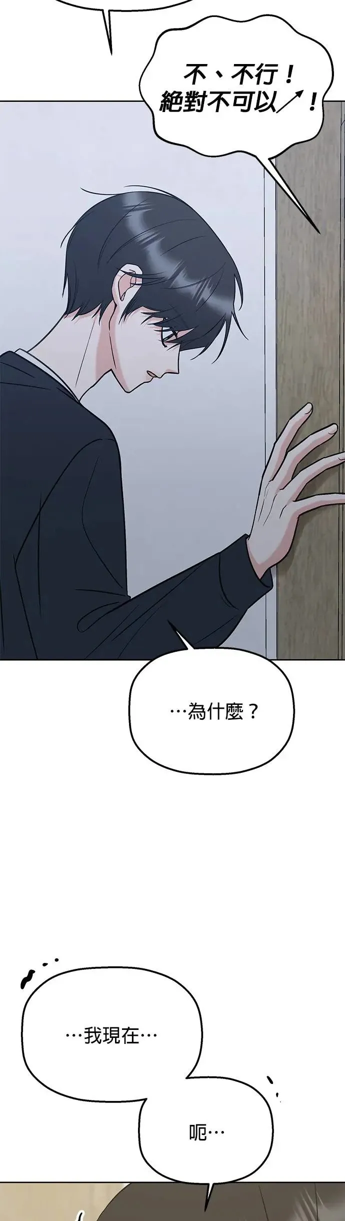 第24话. 哪有那种朋友 第4页