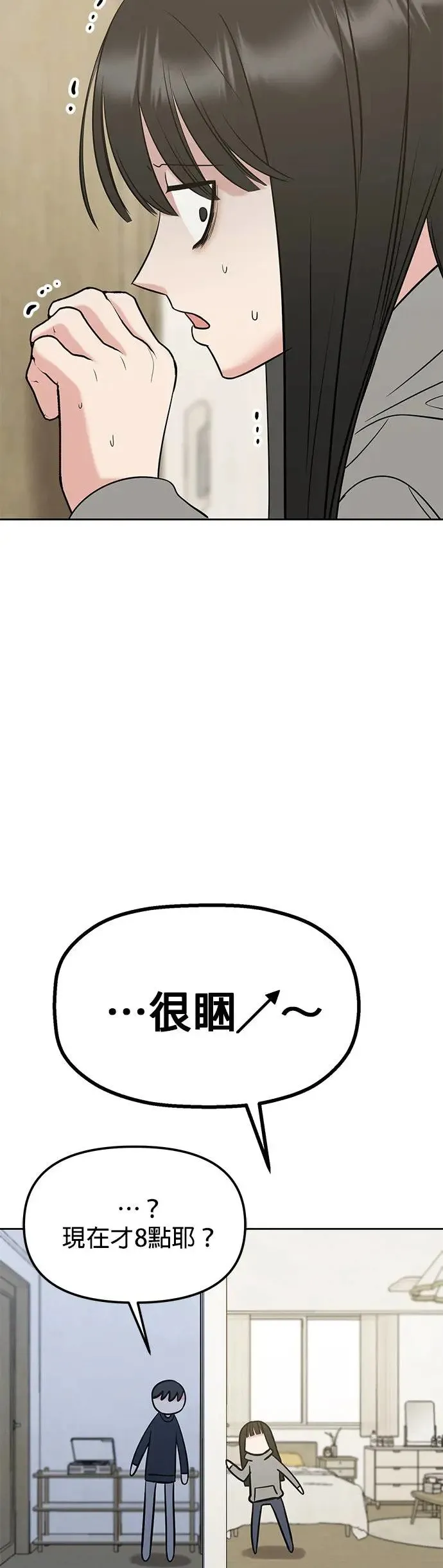 第24话. 哪有那种朋友 第5页