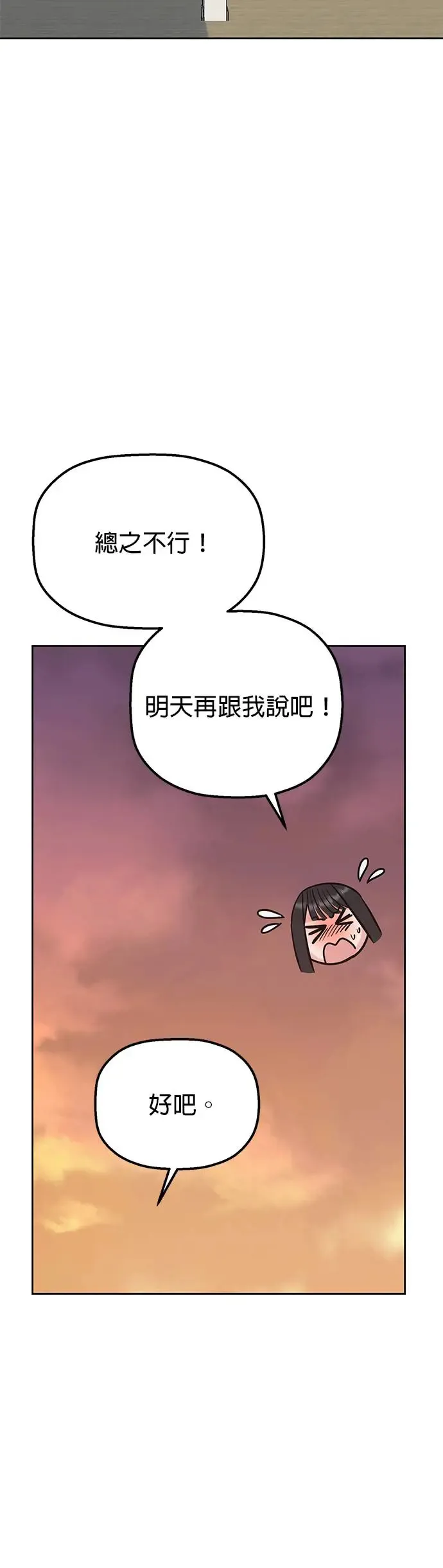 第24话. 哪有那种朋友 第6页