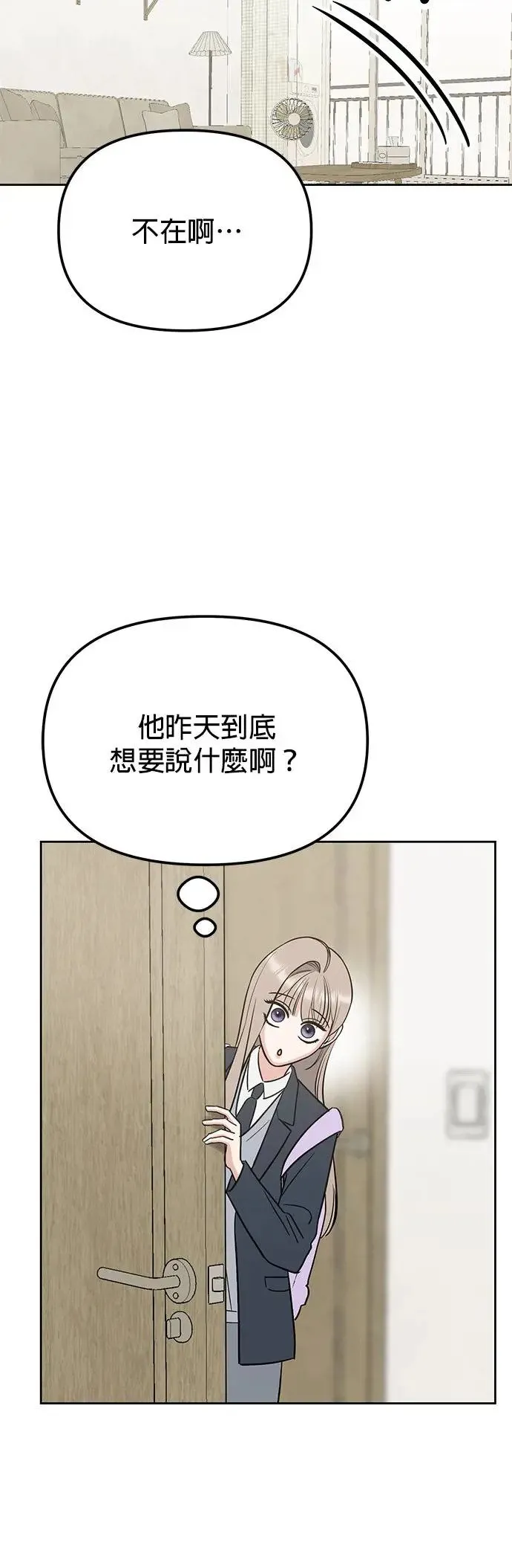 第24话. 哪有那种朋友 第9页