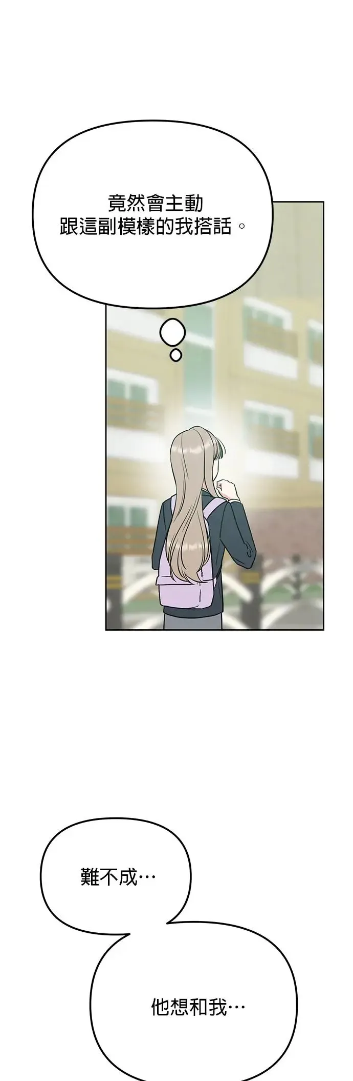第24话. 哪有那种朋友 第10页
