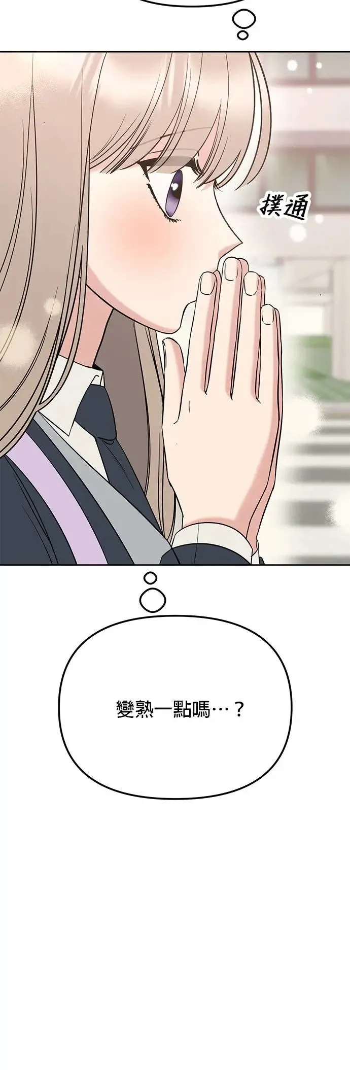 第24话. 哪有那种朋友 第11页