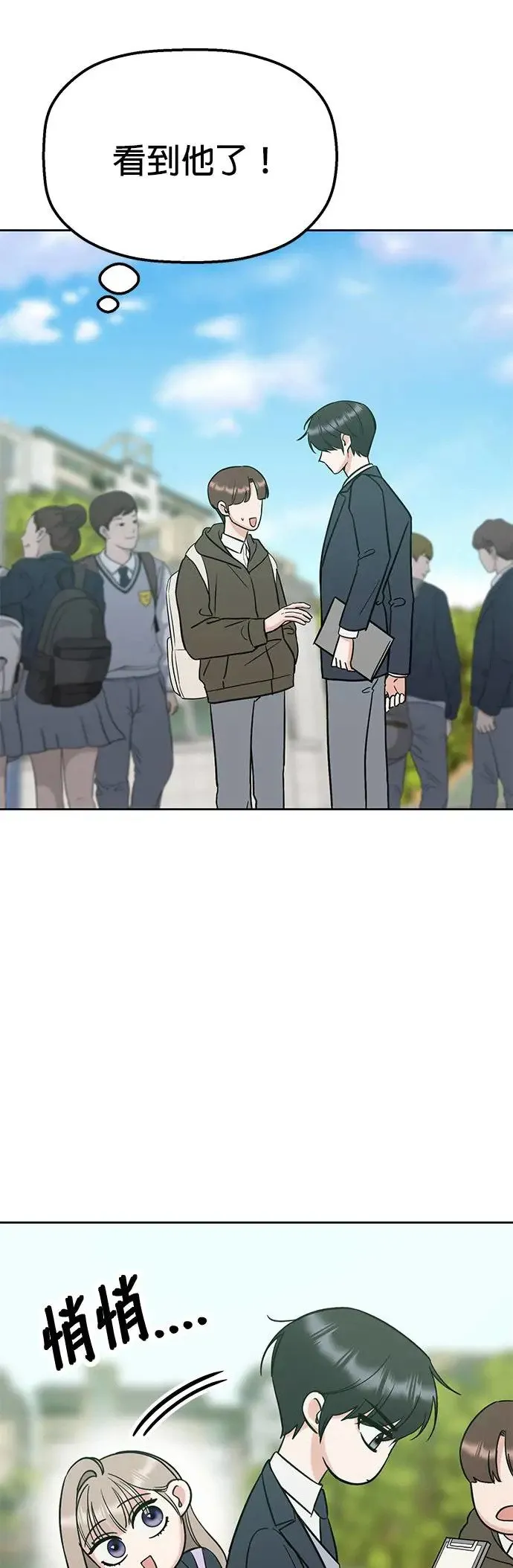 第24话. 哪有那种朋友 第12页