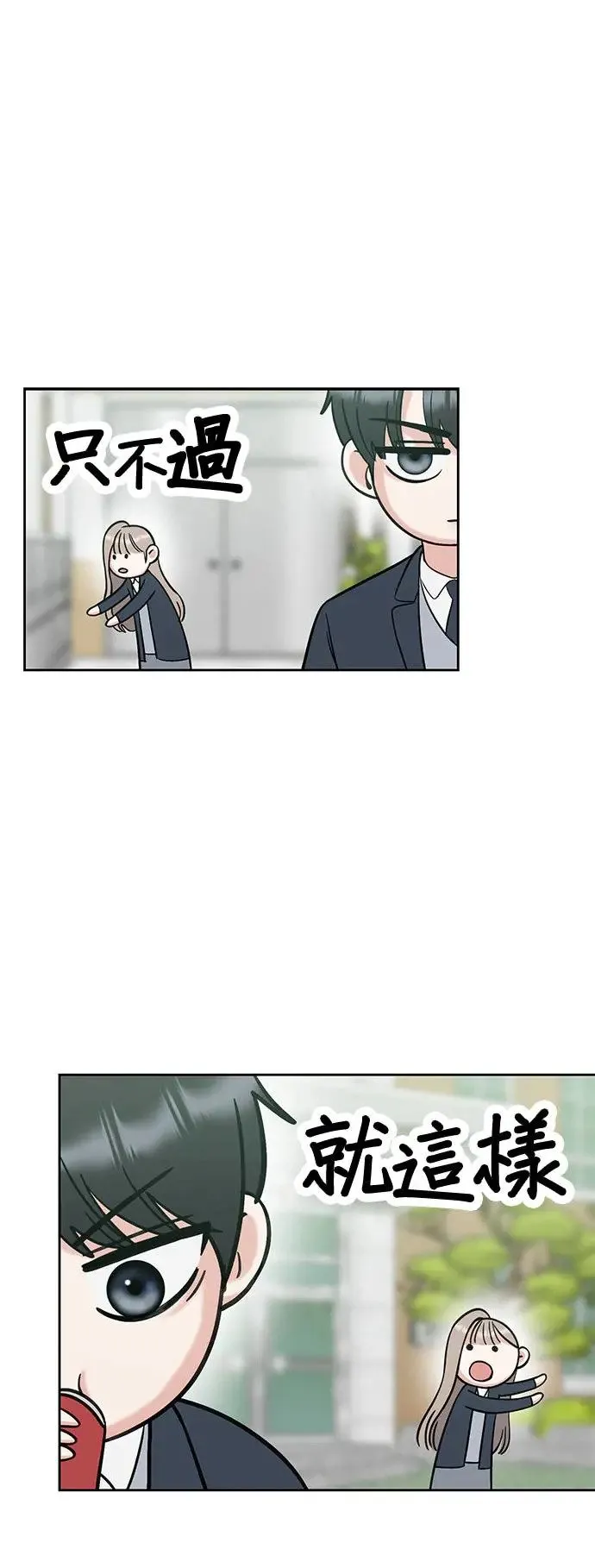 第24话. 哪有那种朋友 第15页