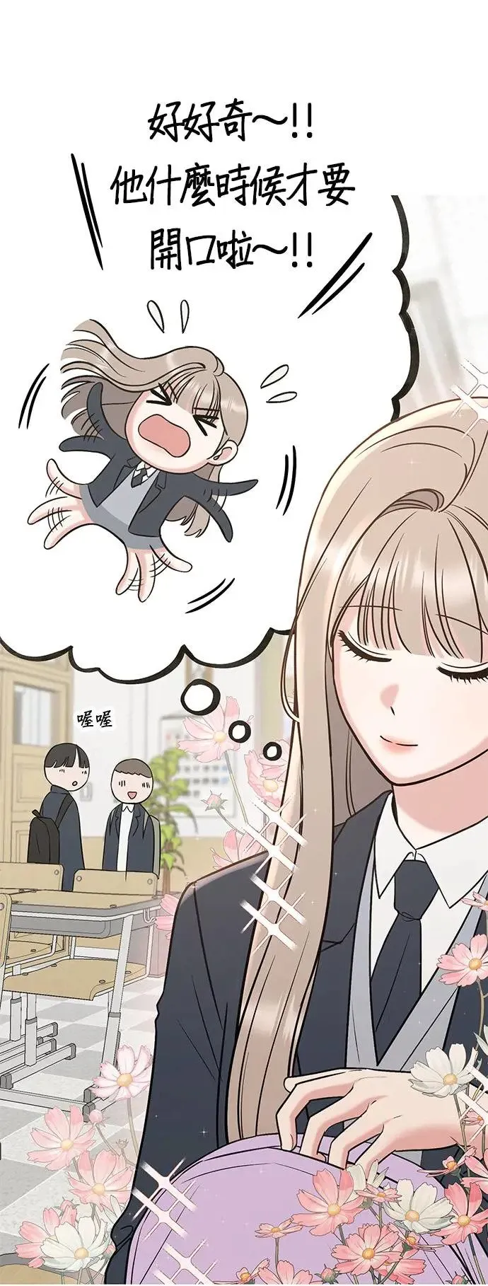 第24话. 哪有那种朋友 第17页