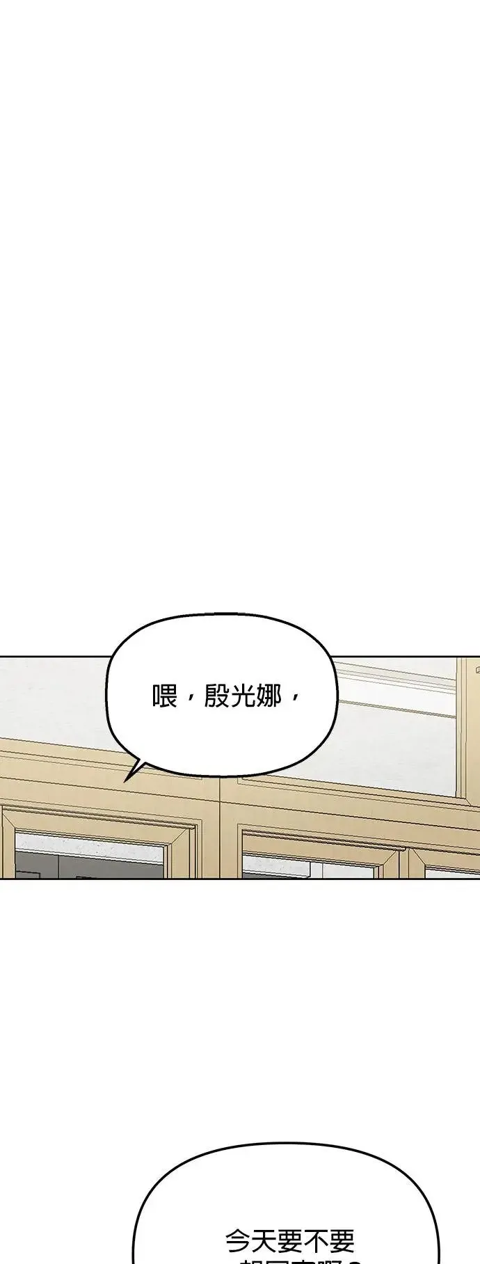 第24话. 哪有那种朋友 第18页