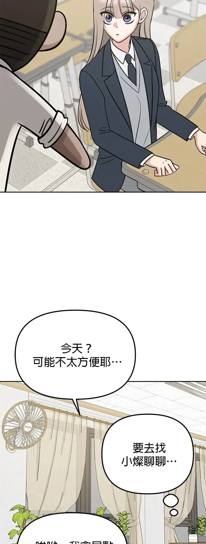 第24话. 哪有那种朋友 第20页