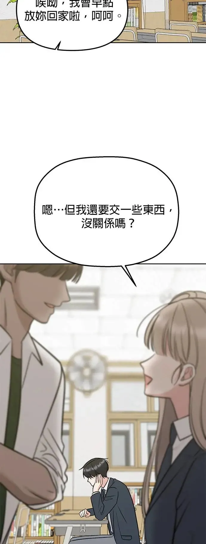 第24话. 哪有那种朋友 第21页