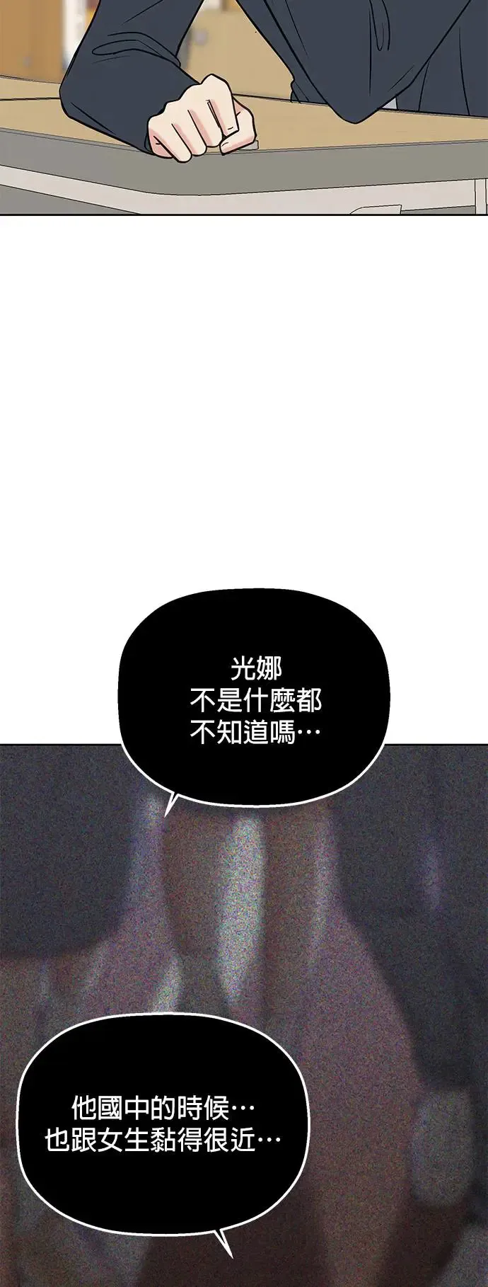 第24话. 哪有那种朋友 第23页