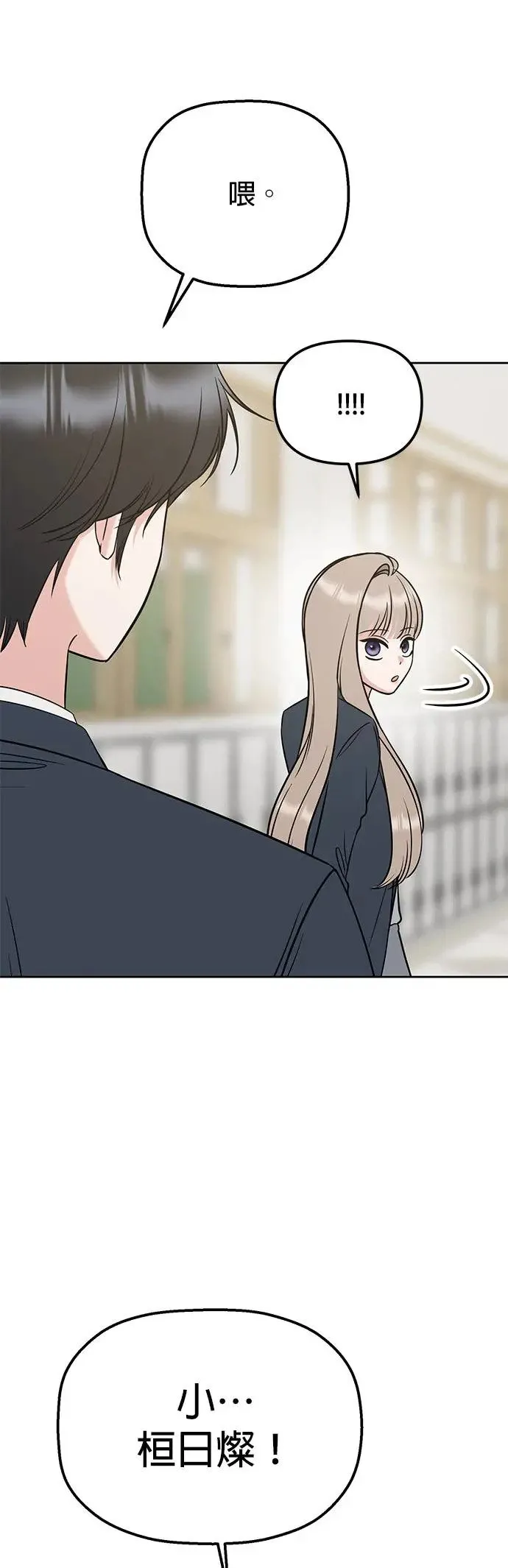 第24话. 哪有那种朋友 第27页
