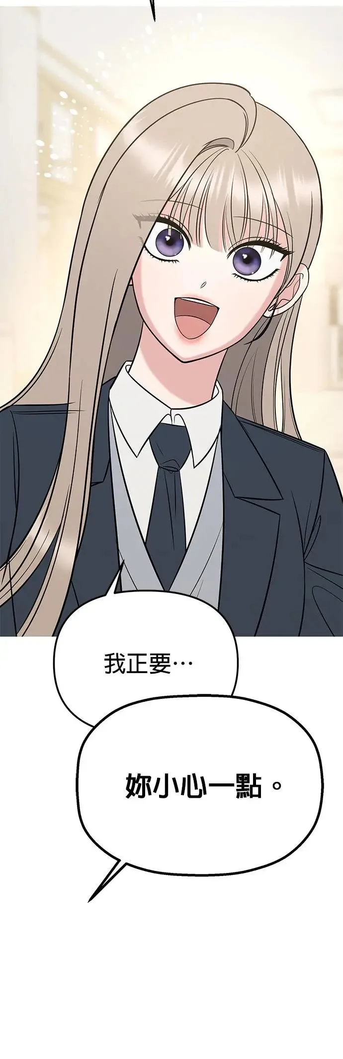 第24话. 哪有那种朋友 第28页