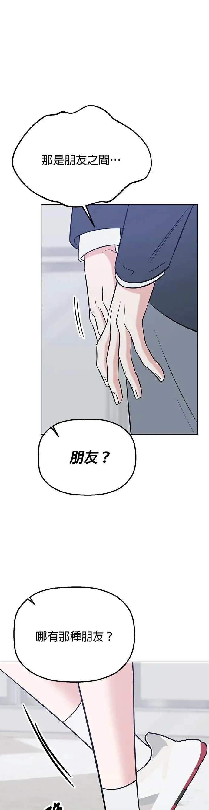 第24话. 哪有那种朋友 第31页