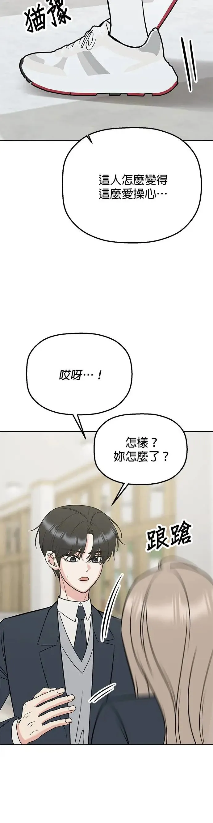 第24话. 哪有那种朋友 第32页