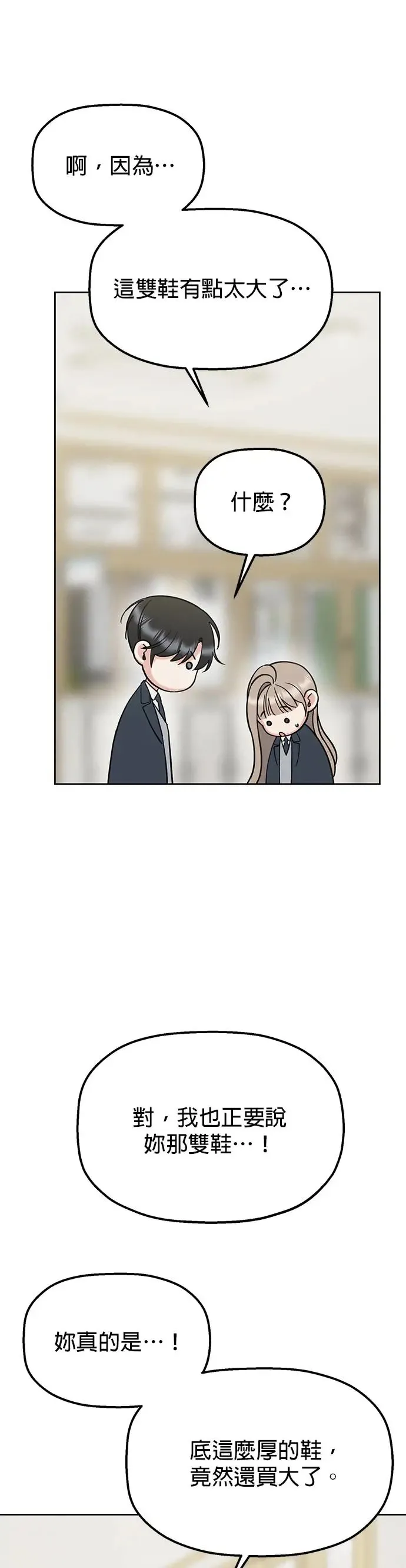 第24话. 哪有那种朋友 第33页
