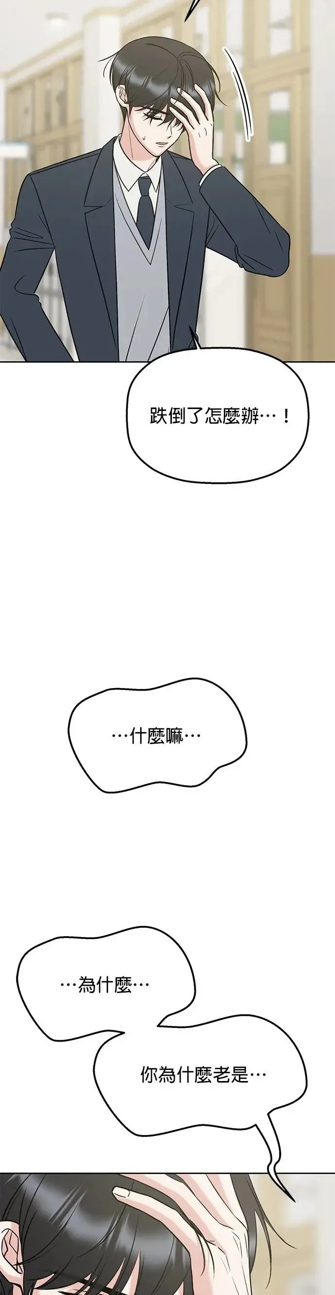 第24话. 哪有那种朋友 第34页